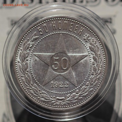50 копеек 1922г ПЛ до 30.04.19 до 22.00мск - IMG_6148.JPG