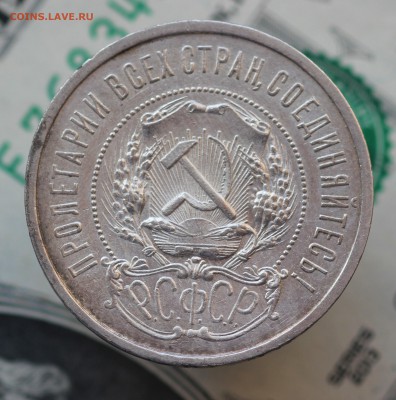 50 копеек 1921 до 30.04.19 до 22.00мск - IMG_6168.JPG