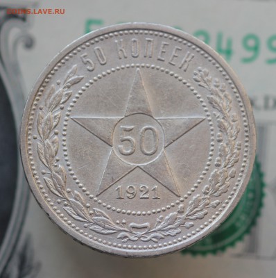 50 копеек 1921 до 30.04.19 до 22.00мск - IMG_6162.JPG