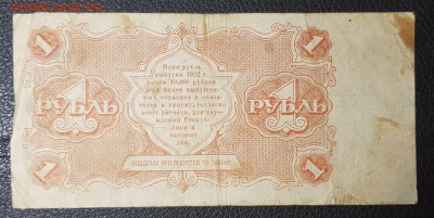 1 рубль 1922 с 200 до 26.04.2019 в 22.00 - 20190424_002228