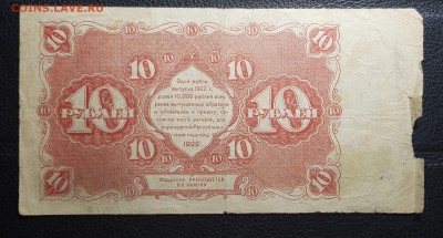 10 рублей 1922 с 200 до 26.04.2019 в 22.00 - 20190424_002125