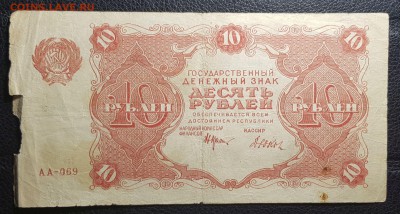 10 рублей 1922 с 200 до 26.04.2019 в 22.00 - 20190424_002119