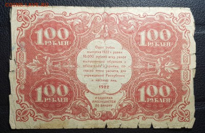 100 рублей 1922 с 200 до 26.04.2019 в 22.00 - 20190424_002101