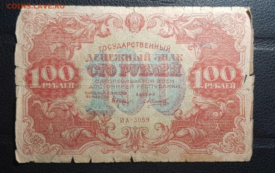 100 рублей 1922 с 200 до 26.04.2019 в 22.00 - 20190424_002033