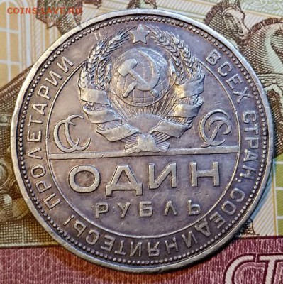 1 РУБЛЬ 1924 шт.1.1А(ПЛ). ПАТИНА. С 200. 27.04.2019 в 22:00 - 007