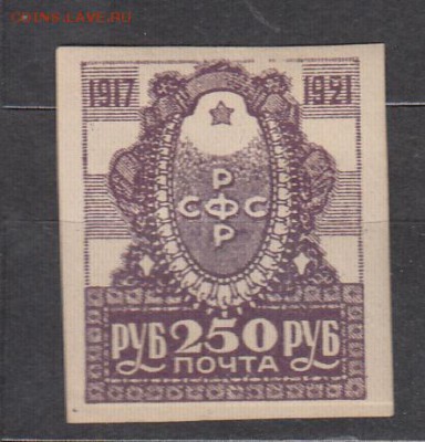 РСФСР 1921  4 годовщина революции 1м 250р * до 27 04 - 79