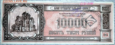 С РУБЛЯ Белорусь 10 000 рублей 1994 до 11.04.19 22 мск - DSC_6587.JPG