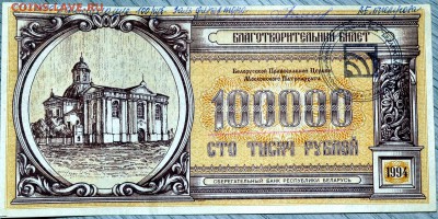 С РУБЛЯ Белорусь 100 000 рублей 1994 до 11.04.19 22 мск - DSC_6589.JPG