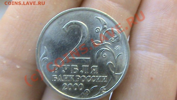 2 рубля 2000 г. - DSC00816.JPG