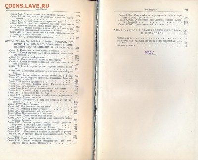 Ш. Монтескье Избранное 1955г. - монтескье4