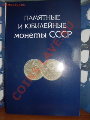Альбом, планшет под юбилейные рубли СССР 1965-1991г - SDC16756.JPG