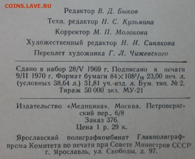 Практикум по физиологии 1970г. - физиология4.JPG