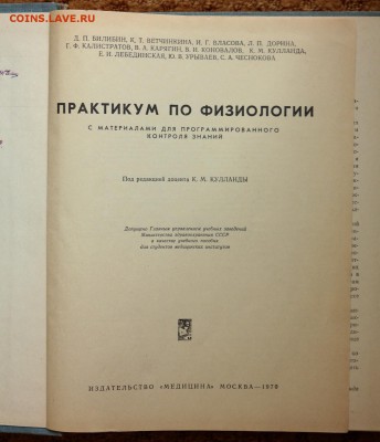 Практикум по физиологии 1970г. - физиология2.JPG