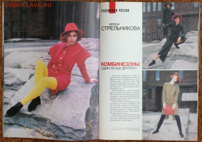 Модный журнал с выкройками СТИЛЬ 1991г. - стиль3.JPG