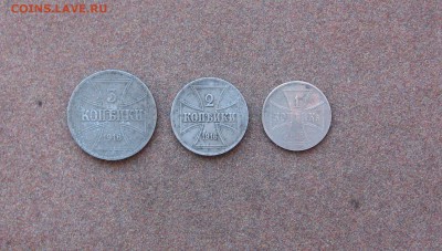 Оккупация 1,2,3 коп. 1916 г. - IMG_0020.JPG