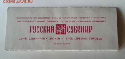 Набор значков - Гербы Древних городов, первая серия. Оценка - IMG_20190424_121243