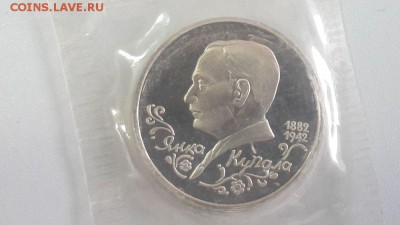 1р 1992г Купала пруф запайка, до 30.04 - О Купала-1