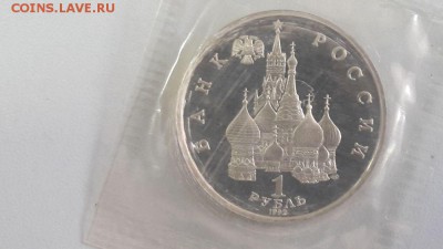 1р 1992г Купала пруф запайка, до 30.04 - О Купала-2