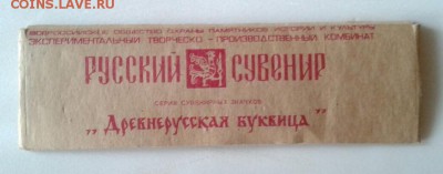 Набор значков - Древние русская буквица. Оценка - IMG_20190424_121146