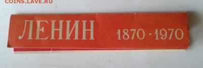Набор значков - Ленин 1870-1970. Оценка - IMG_20190424_121030