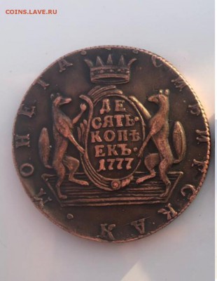10 копеек 1777 и 2 пятака 1833 и 1836 - IMG-20190422-WA0008 — копия