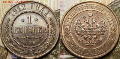 1 копейка 1912 СПБ UNC с 200р до 30.04.19 22:00 - _MG_5902.JPG