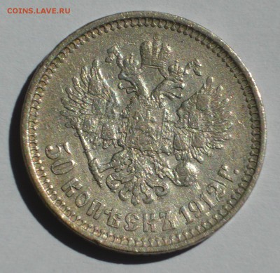 50 коп. 1912г. оценка. - 1cr