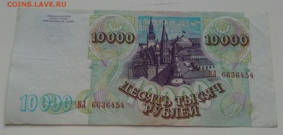 10000р 1993г мод 1994 До 25.04.22:00 - IMG_20190424_183800_385.JPG