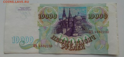 10000р 1993г.До 25.04.22:00 - IMG_20190424_184517_988.JPG