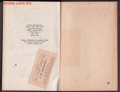 Книга И. СТАЛИН Сочинения т. 41947 г. до 30.04. 19 г. в 23.0 - 010