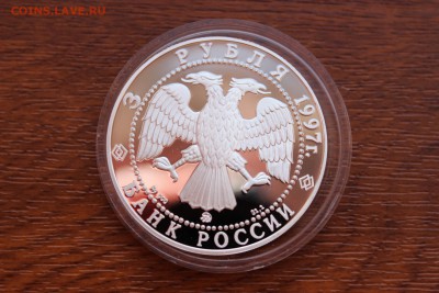 3 рубля, 1997 год. Монастырь Курской Коренной Рождество-Бого - IMG_5561.JPG