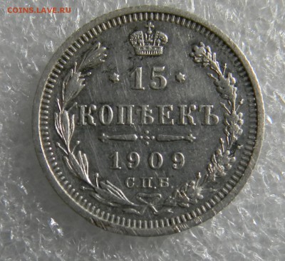 15копеек 1909г до 29.04.2019г 22.00мск - реверс 15к 1909г