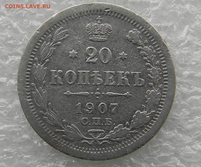 20 копеек 1907г.до 29.04.2019г 22.00мск - реверс 1907г20коп