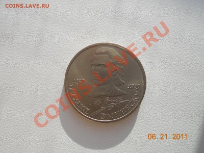 Юбилейка СССР и РФ - DSCN0753