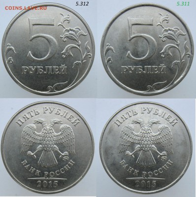 5 рублей 2015-16-17-18г. - 11 разновидностей. до 27.04.19 - 2015