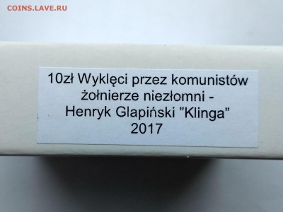 ПОЛЬША,10 злотых 2017г(Г.Глапиньский "Клинок")до 27.04.2019 - IMG_20190210_122930_HDR