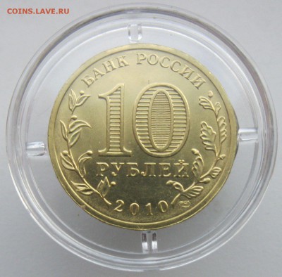 10 рублей 2013м редкая 2.2А + Бонусы. до 27.04.19 - 4-.JPG