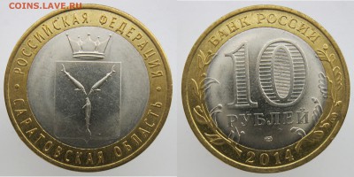 10 рублей 2013м редкая 2.2А + Бонусы. до 27.04.19 - 3