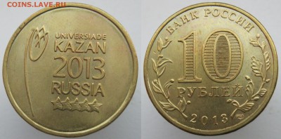 10 рублей 2013м редкая 2.2А + Бонусы. до 27.04.19 - 2