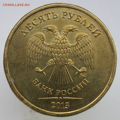 10 рублей 2013м редкая 2.2А + Бонусы. до 27.04.19 - 2.2а-.JPG