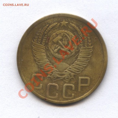 3 копейки 1938г. и 1952г. - 1-2
