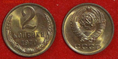2 копейки 1970 г блеск до 29.04.2019 в 22:00 мск - 2 коп 70