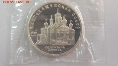 5р 1989г Благовещенский собор пруф запайка, до 30.04 - С Благовещенский-1