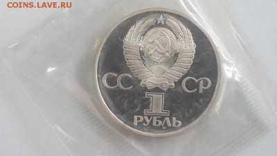 1р 1981г Дружба "Н"- пруф запайка, до 30.04 - С Дружба Н-2