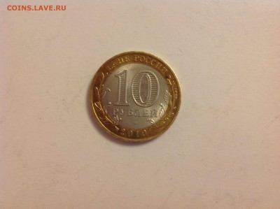 10 рублей ЯНАО - нет в наличии - image