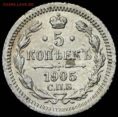 5 копеек 1905 год СПБ АР. До 29.04.19 в 22.15 МСК. - 2019-04-13 21.31.36