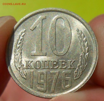 10 копеек 1976 г. UNC до 30.04.19 г. 22:00 - 5.JPG