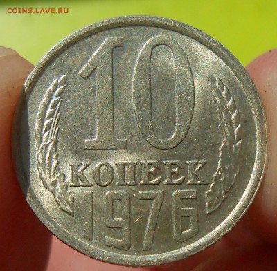 10 копеек 1976 г. UNC до 30.04.19 г. 22:00 - 4.JPG