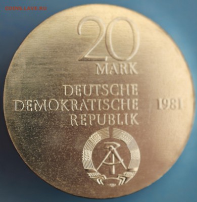 С РУБ.ГДР 20 марк 1981г.ГЕНРИХ ФРИДРИХ ШТЕЙН до 30.04 в 22 - IMG_7083.JPG