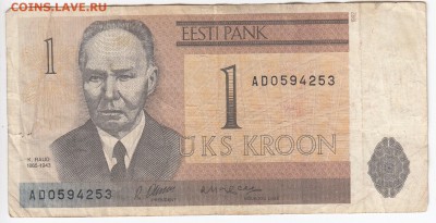ЭСТОНИЯ - 1 крона 1992 г. до 30.04 в 22.00 - IMG_20190422_0022